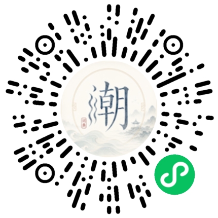 微信掃碼開啟潮州母語小程式