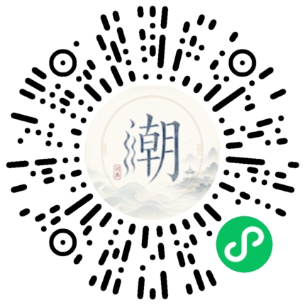 微信扫码打开潮州母语小程序