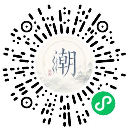 微信掃碼開啟潮州母語小程式