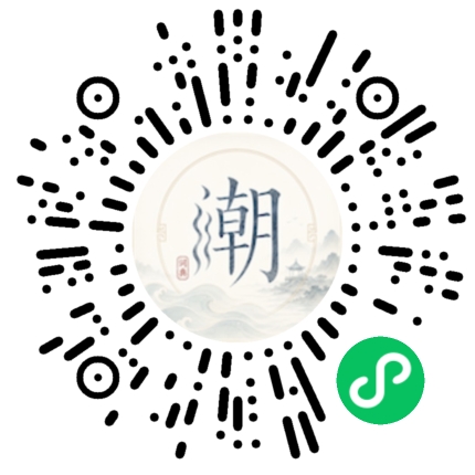 微信扫码打开潮州母语小程序