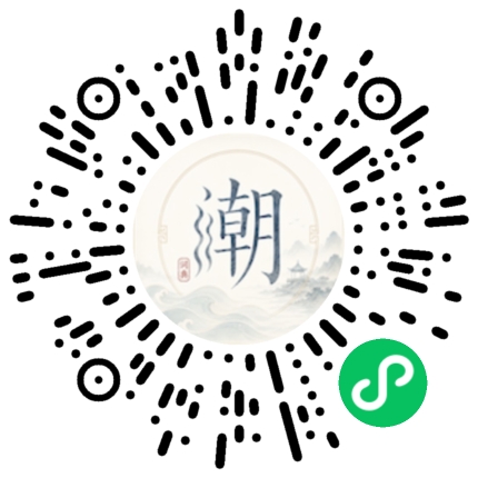 微信扫码打开潮州母语小程序