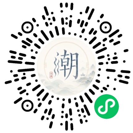 微信扫码打开潮州母语小程序