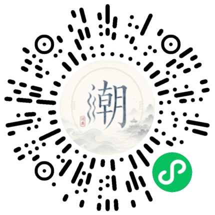 微信扫码打开潮州母语小程序