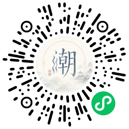 微信扫码打开潮州母语小程序