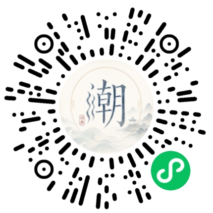 微信扫码打开潮州母语小程序