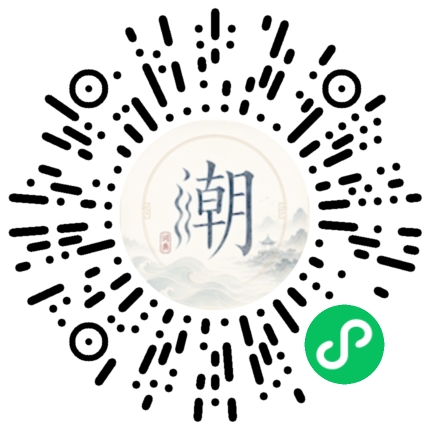 微信掃碼開啟潮州母語小程式
