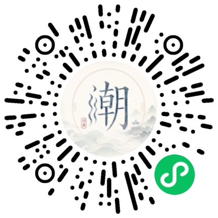 微信扫码打开潮州母语小程序