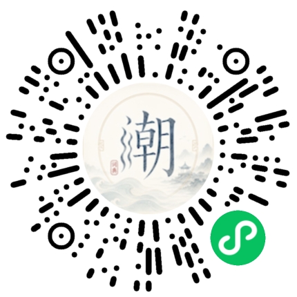 微信掃碼開啟潮州母語小程式