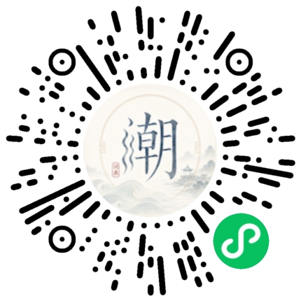 微信扫码打开潮州母语小程序