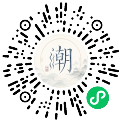 微信掃碼開啟潮州母語小程式