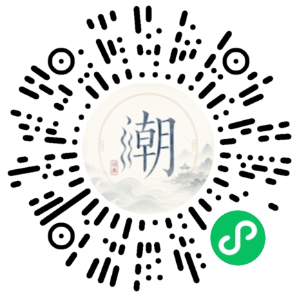 微信扫码打开潮州母语小程序