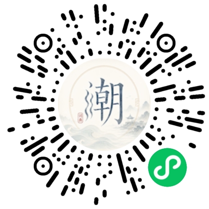 微信掃碼開啟潮州母語小程式