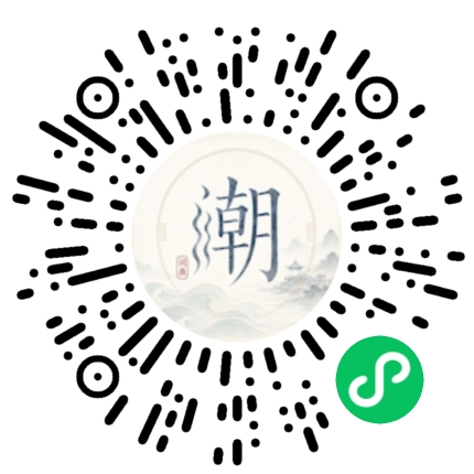 微信掃碼開啟潮州母語小程式