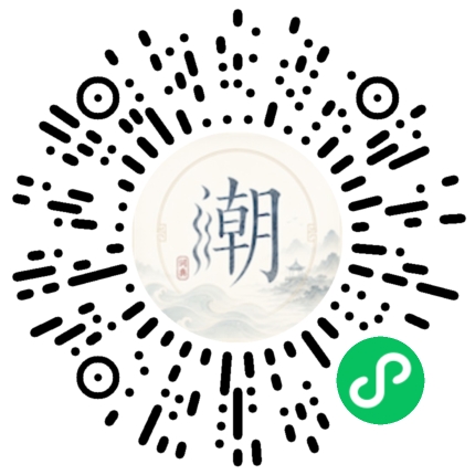 微信扫码打开潮州母语小程序