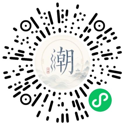 微信扫码打开潮州母语小程序
