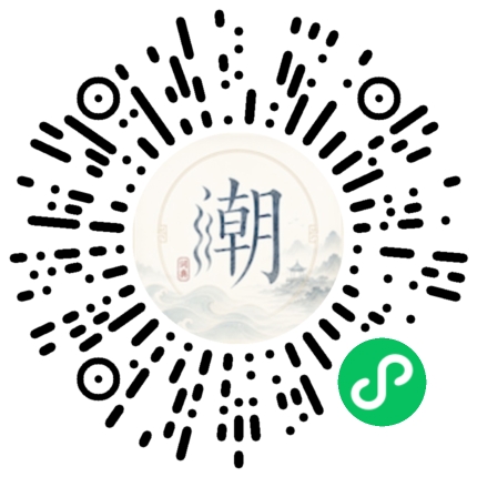 微信扫码打开潮州母语小程序