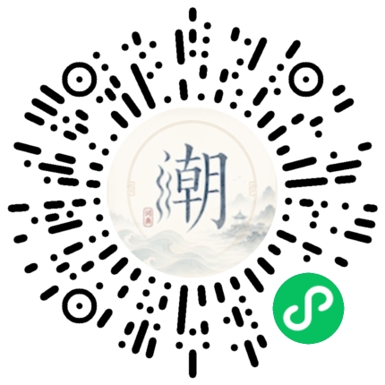 微信掃碼開啟潮州母語小程式