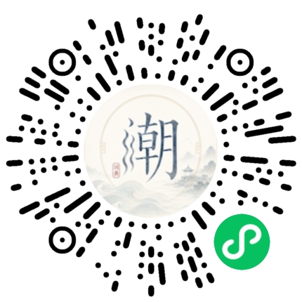 微信扫码打开潮州母语小程序