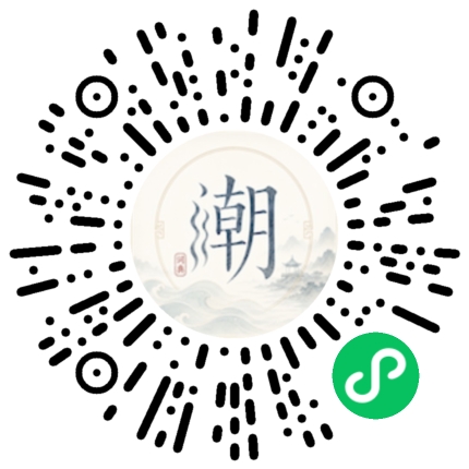 微信扫码打开潮州母语小程序