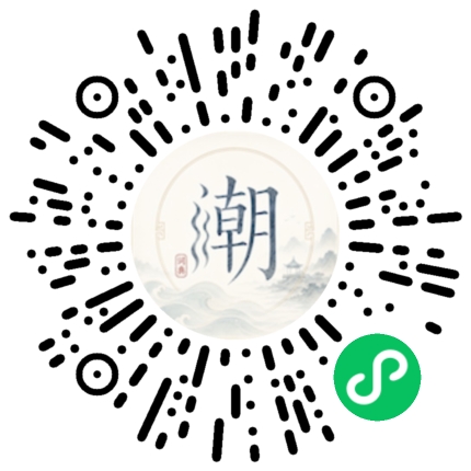 微信扫码打开潮州母语小程序