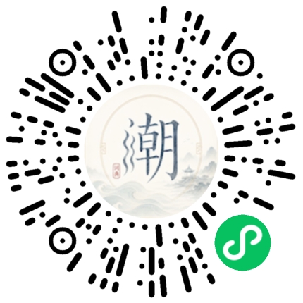 微信扫码打开潮州母语小程序