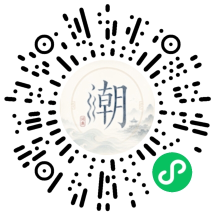 微信掃碼開啟潮州母語小程式