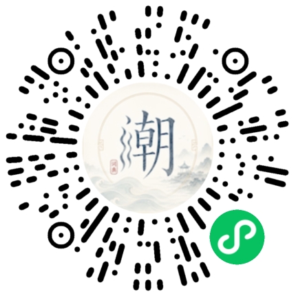微信扫码打开潮州母语小程序