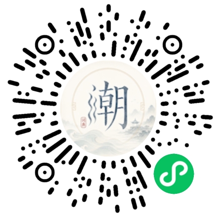 微信扫码打开潮州母语小程序