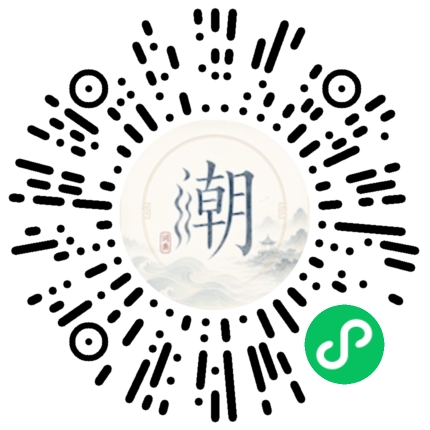 微信扫码打开潮州母语小程序