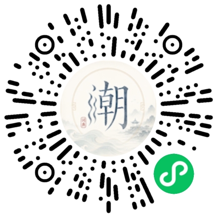 微信掃碼開啟潮州母語小程式