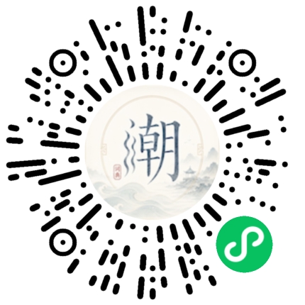 微信扫码打开潮州母语小程序