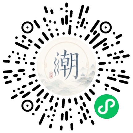 微信扫码打开潮州母语小程序