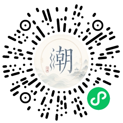 微信扫码打开潮州母语小程序