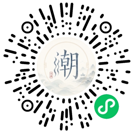 微信扫码打开潮州母语小程序