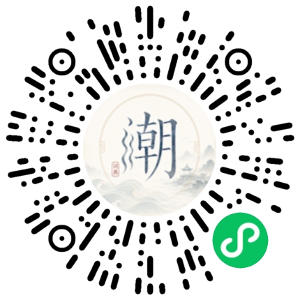 微信扫码打开潮州母语小程序