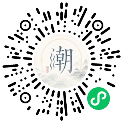 微信掃碼開啟潮州母語小程式