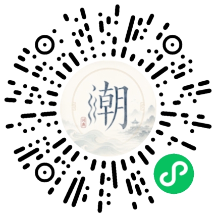 微信扫码打开潮州母语小程序