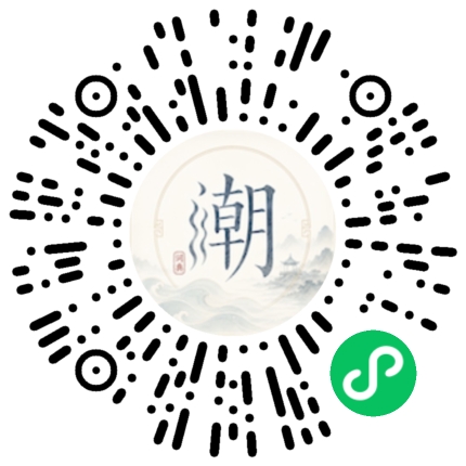微信扫码打开潮州母语小程序
