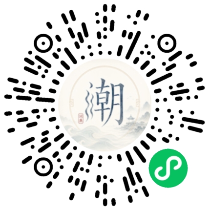 微信扫码打开潮州母语小程序