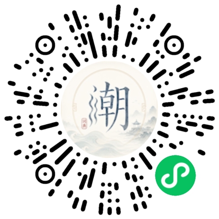 微信扫码打开潮州母语小程序