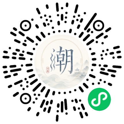 微信扫码打开潮州母语小程序