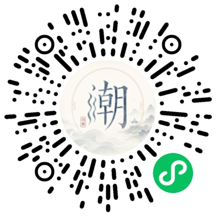 微信掃碼開啟潮州母語小程式