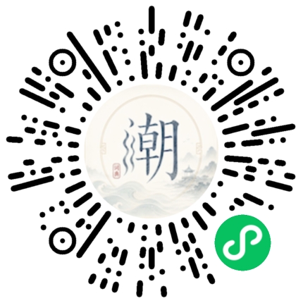 微信扫码打开潮州母语小程序