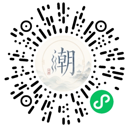 微信扫码打开潮州母语小程序