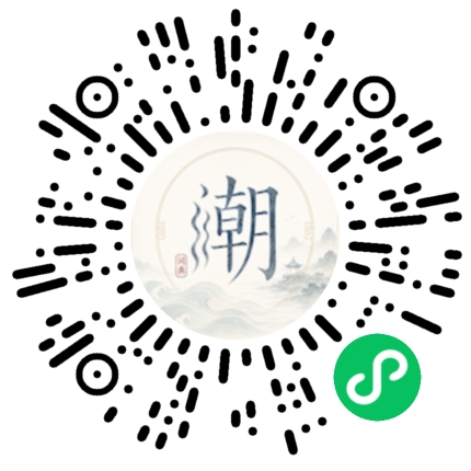 微信扫码打开潮州母语小程序