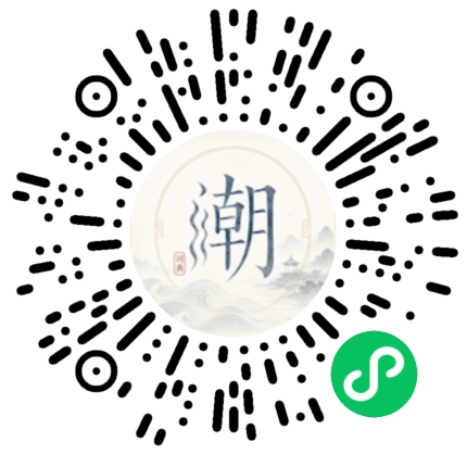 微信掃碼開啟潮州母語小程式
