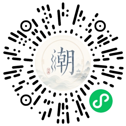 微信掃碼開啟潮州母語小程式