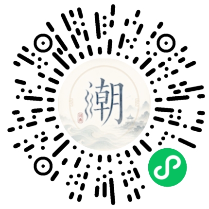 微信扫码打开潮州母语小程序
