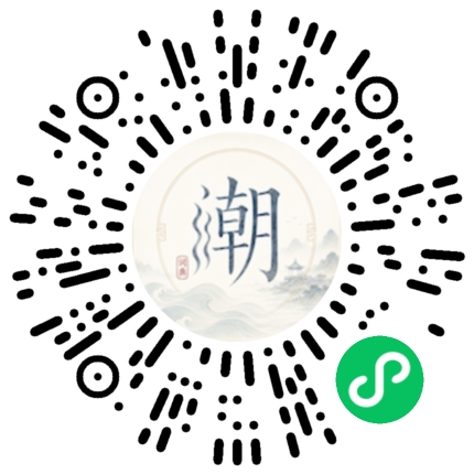 微信扫码打开潮州母语小程序