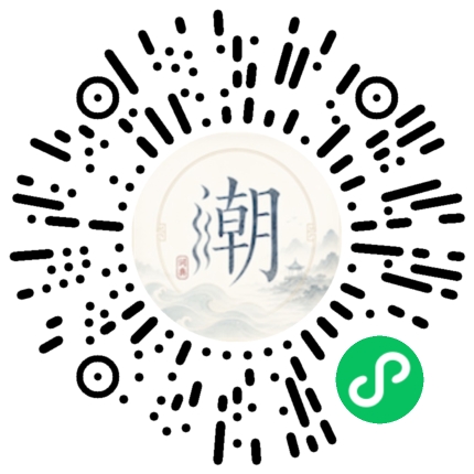 微信扫码打开潮州母语小程序
